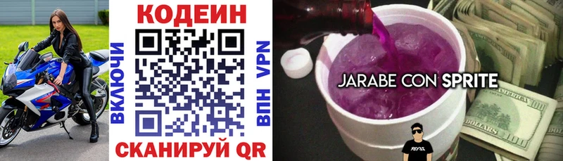 дарнет шоп  Апшеронск  Кодеин напиток Lean (лин) 